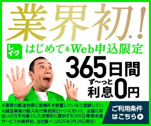 レイク(新生フィナンシャル株式会社) banner