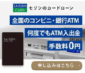 株式会社クレディセゾン banner