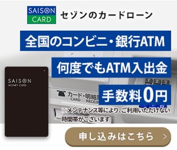 株式会社クレディセゾン banner