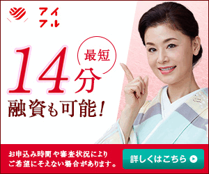 アイフル banner